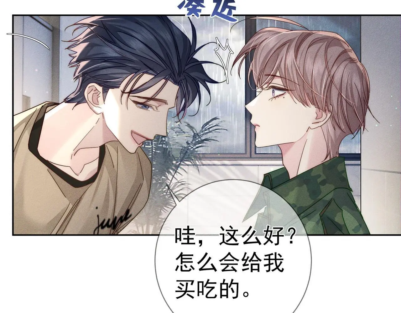 主角只想谈恋爱表白漫画,第100话：赔礼1图