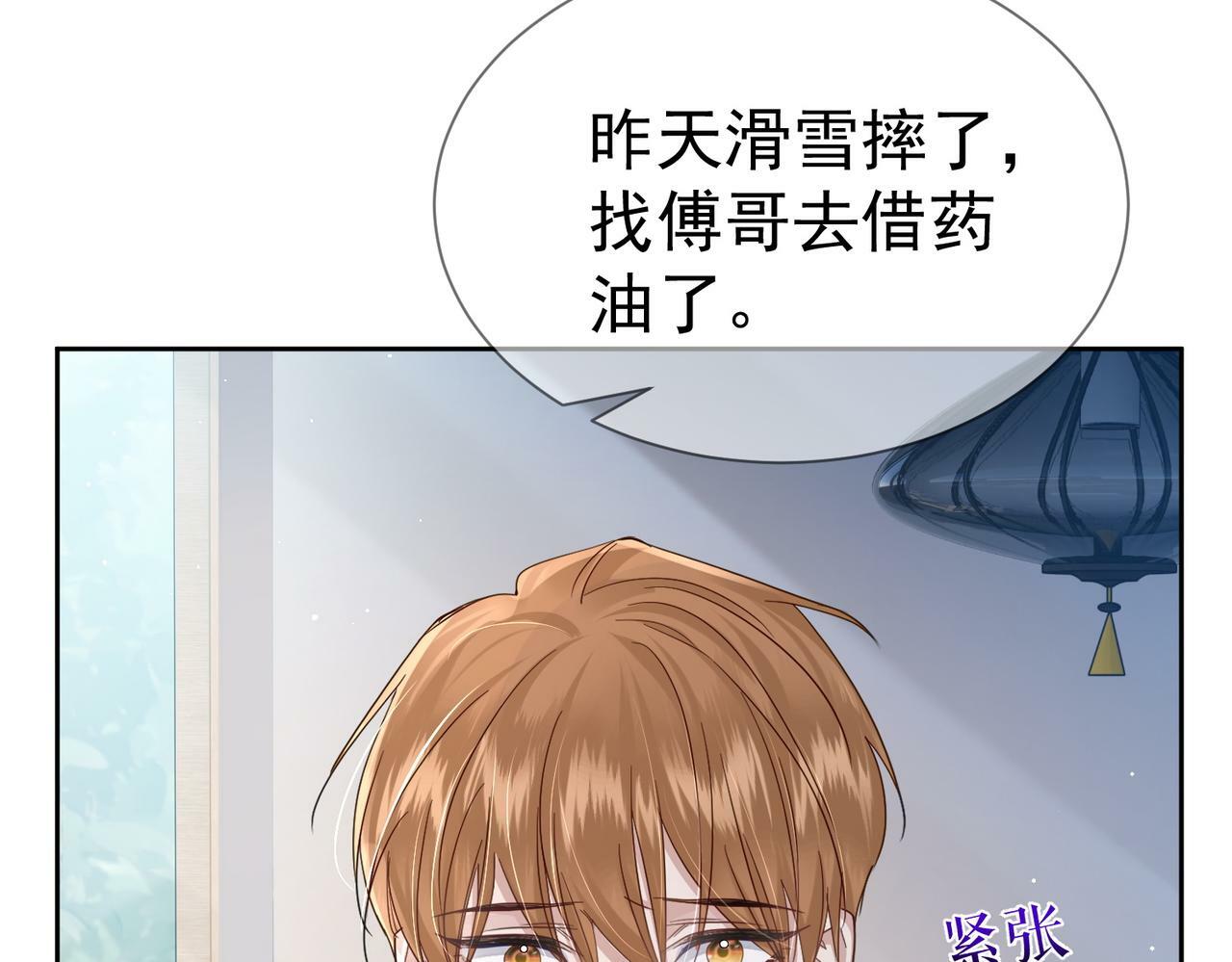 主角只想谈恋爱小说最新章节漫画,第42话：冬天的蚊子包2图