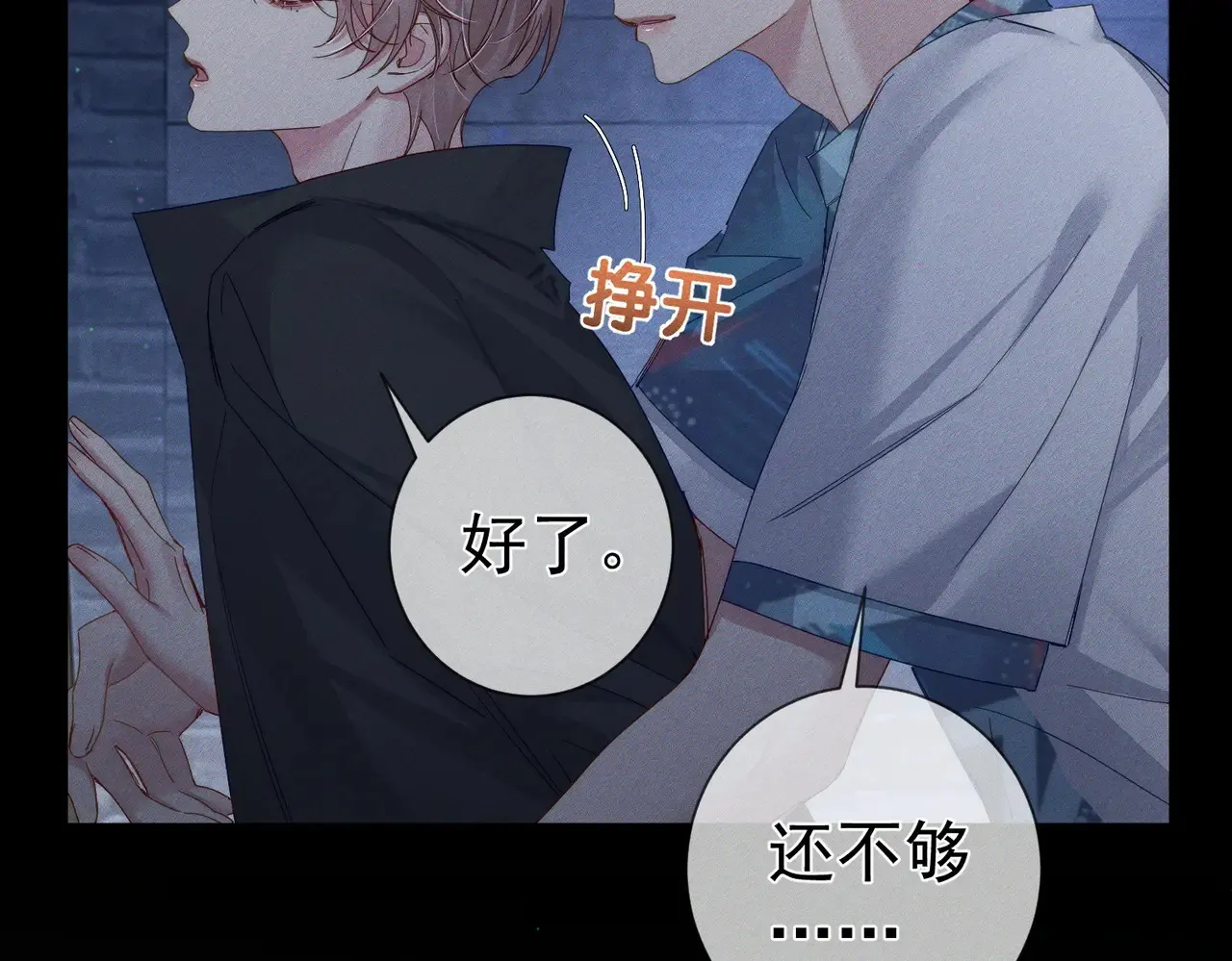 主角只想谈恋爱漫画第一季全漫画,第136话：公开有主2图