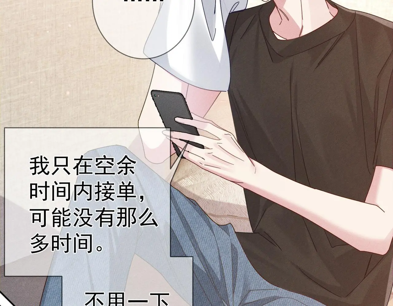 主角只想谈恋爱第三季漫画,第97话：成为金主2图