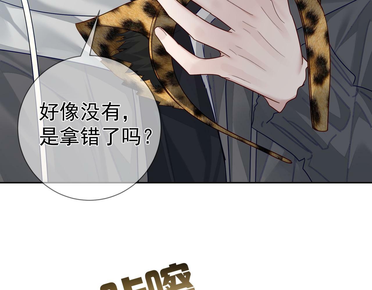 主角只想谈恋爱漫画第一季全漫画,第46话：豹纹猫耳1图