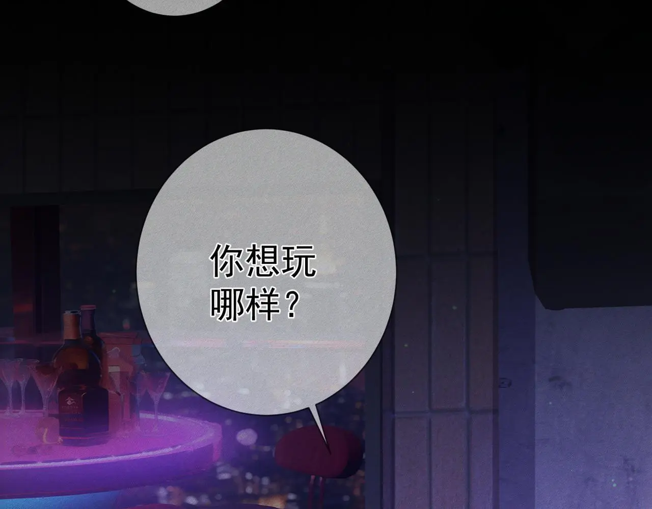 主角只想谈恋爱小说最新章节漫画,第106话：装醉1图