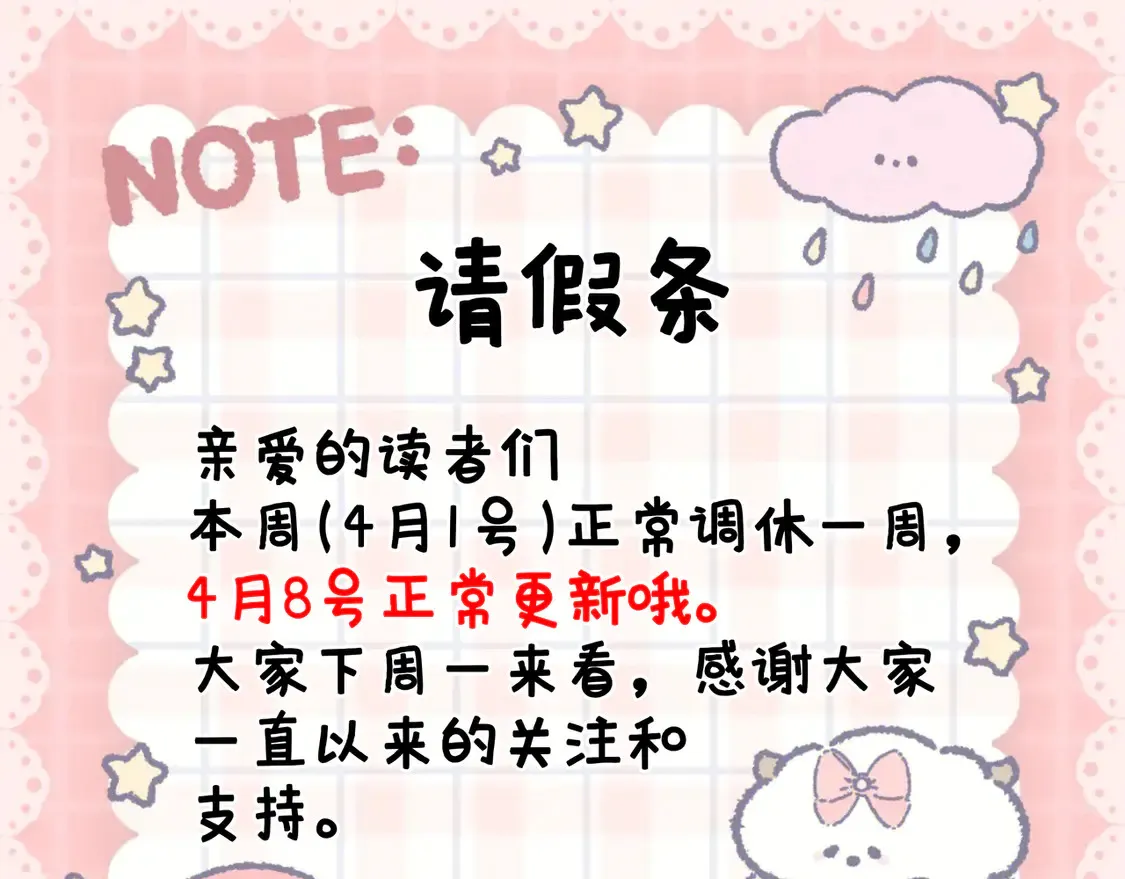 主角只想谈恋爱漫画,调休通知1图