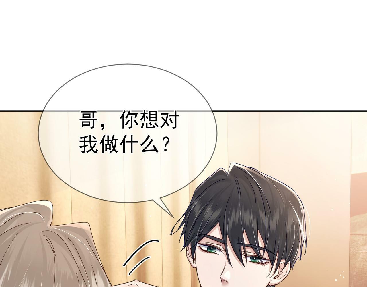 主角只想谈恋爱小说最新章节漫画,第41话：这是我想要的奖励2图
