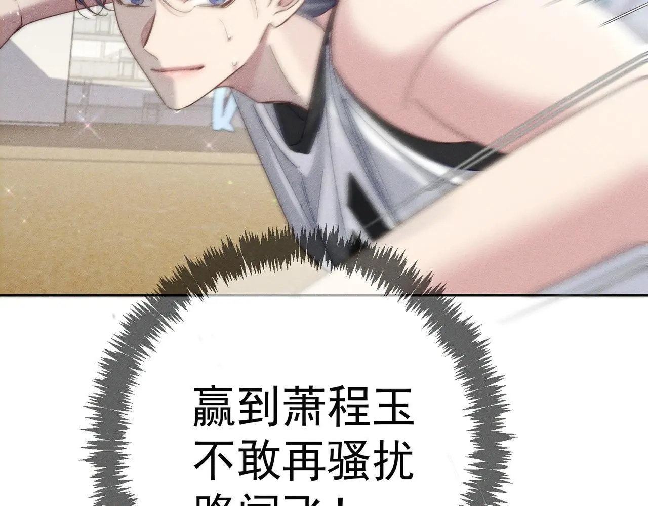 主角只想谈恋爱表白漫画,第102话：排球对决1图