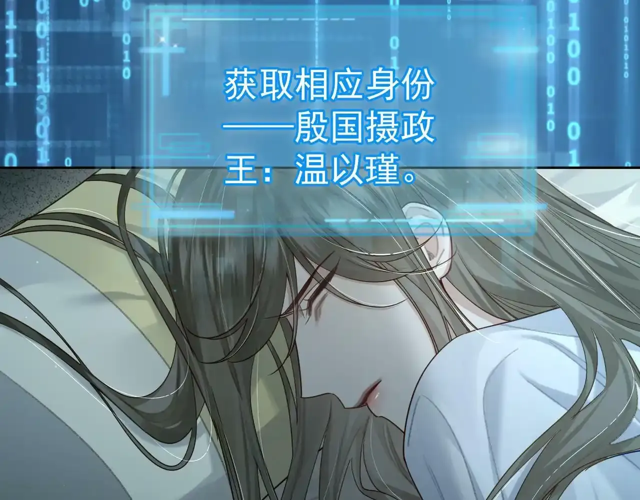 主角只想谈恋爱表白漫画,第53话：新身份：柔弱的摄政王2图