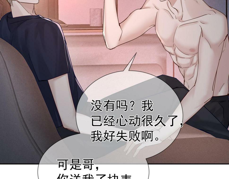 主角只想谈恋爱漫画第一季全漫画,第34话：傅哥发烧了1图