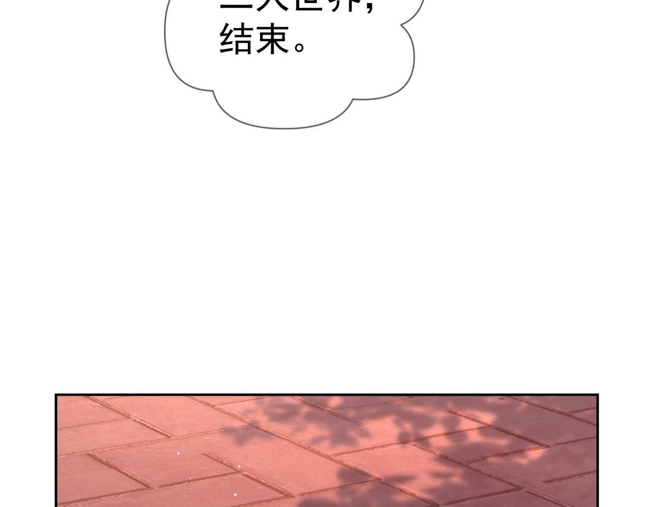 主角只想谈恋爱小说最新章节漫画,第44话：傅澄撞破秘情1图