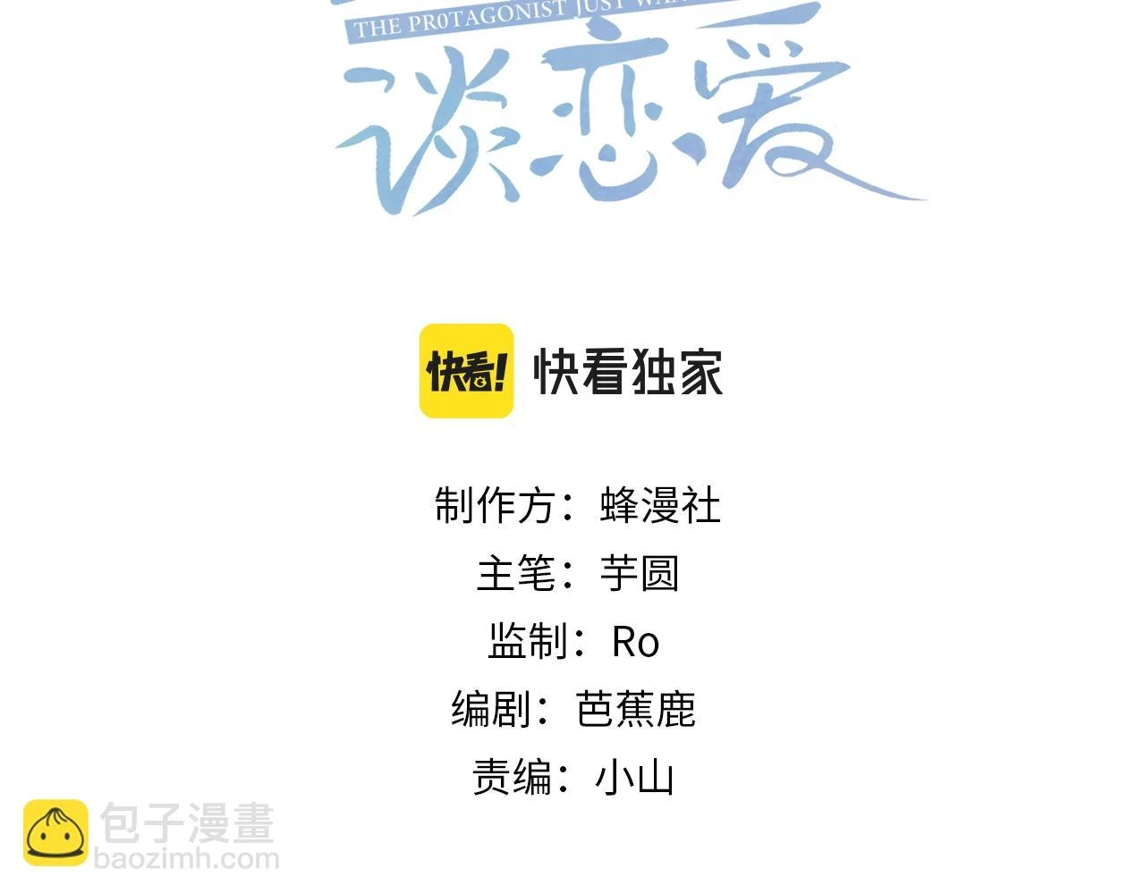 主角只想谈恋爱漫画第一季全漫画,第23话：特殊的代价1图