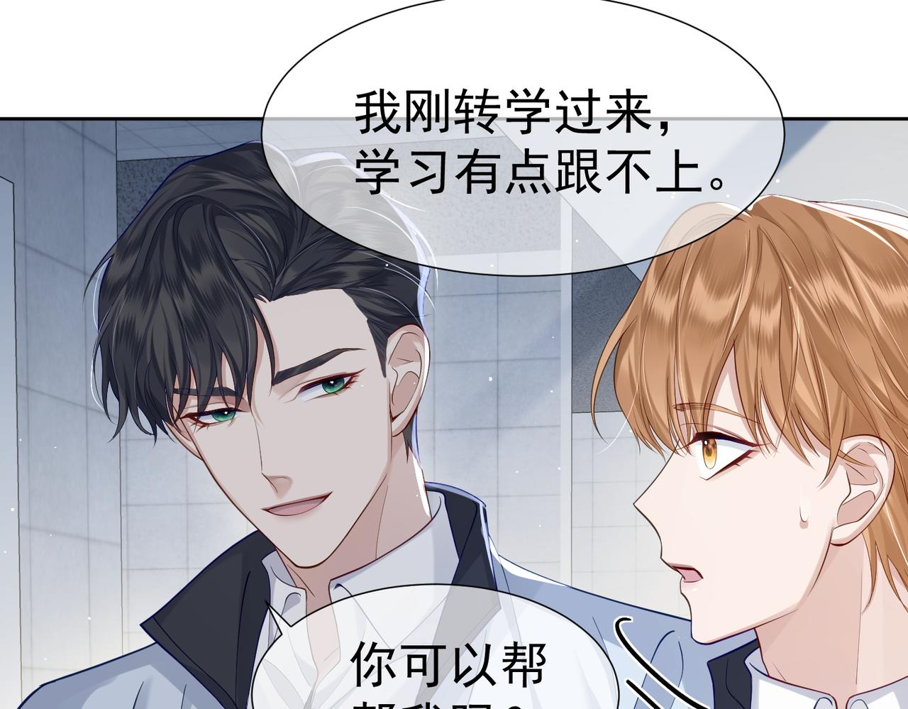 主角只想谈恋爱漫画第一季全漫画,第2话：初遇我的主角1图