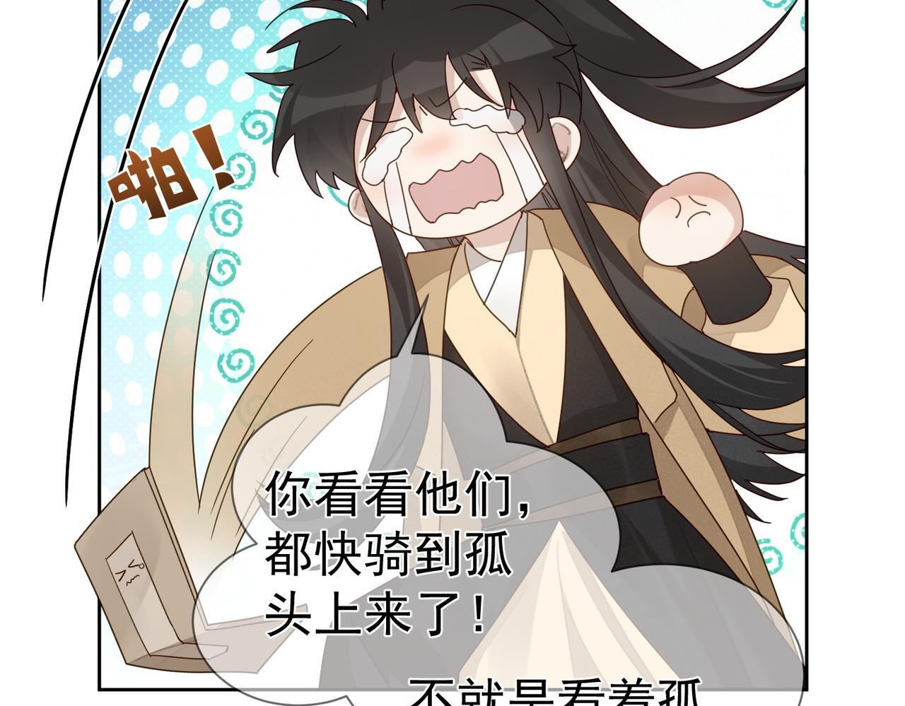 主角只想谈恋爱小说最新章节漫画,第67话：孤只娶心爱之人2图