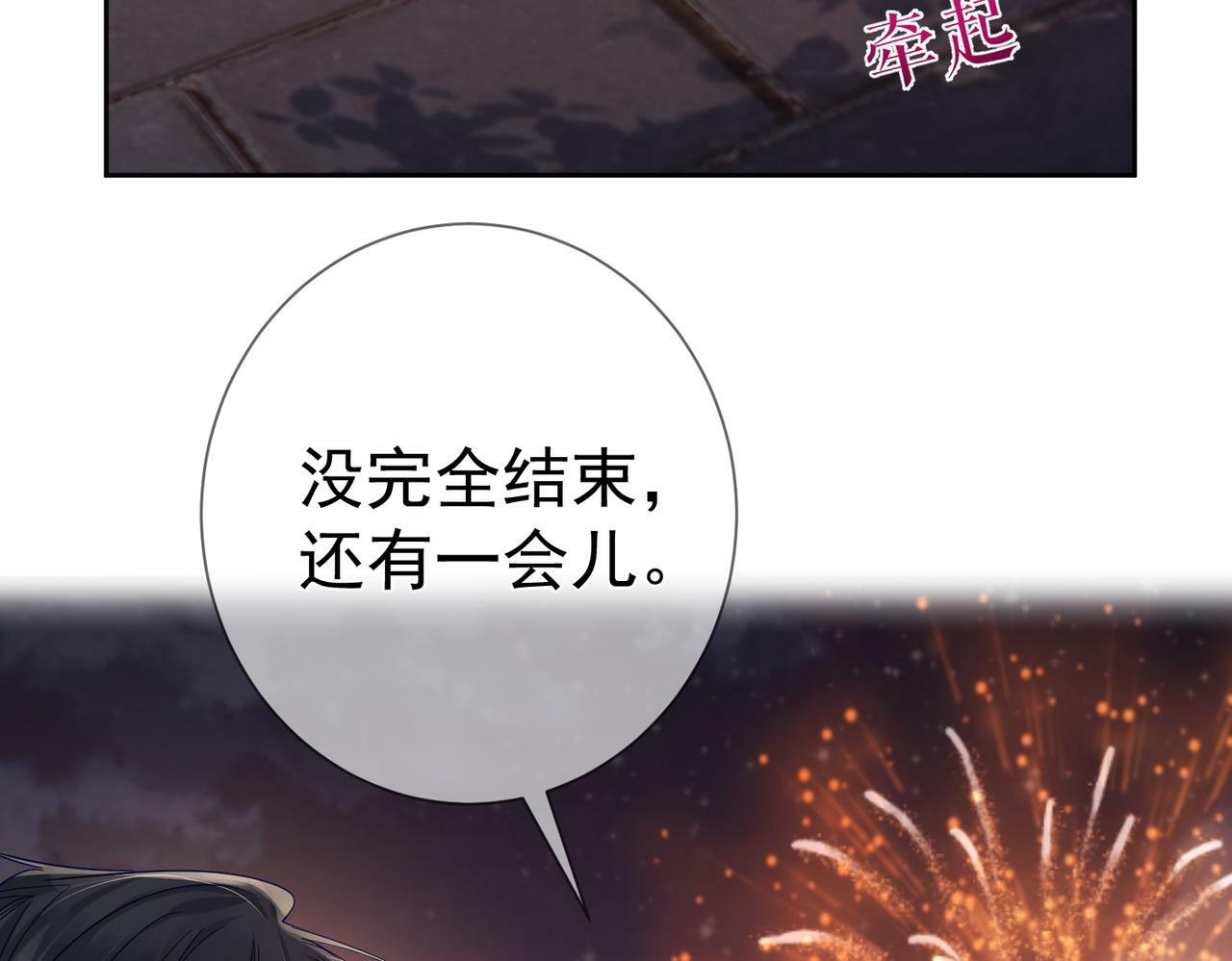 主角只想谈恋爱小说最新章节漫画,第44话：傅澄撞破秘情1图