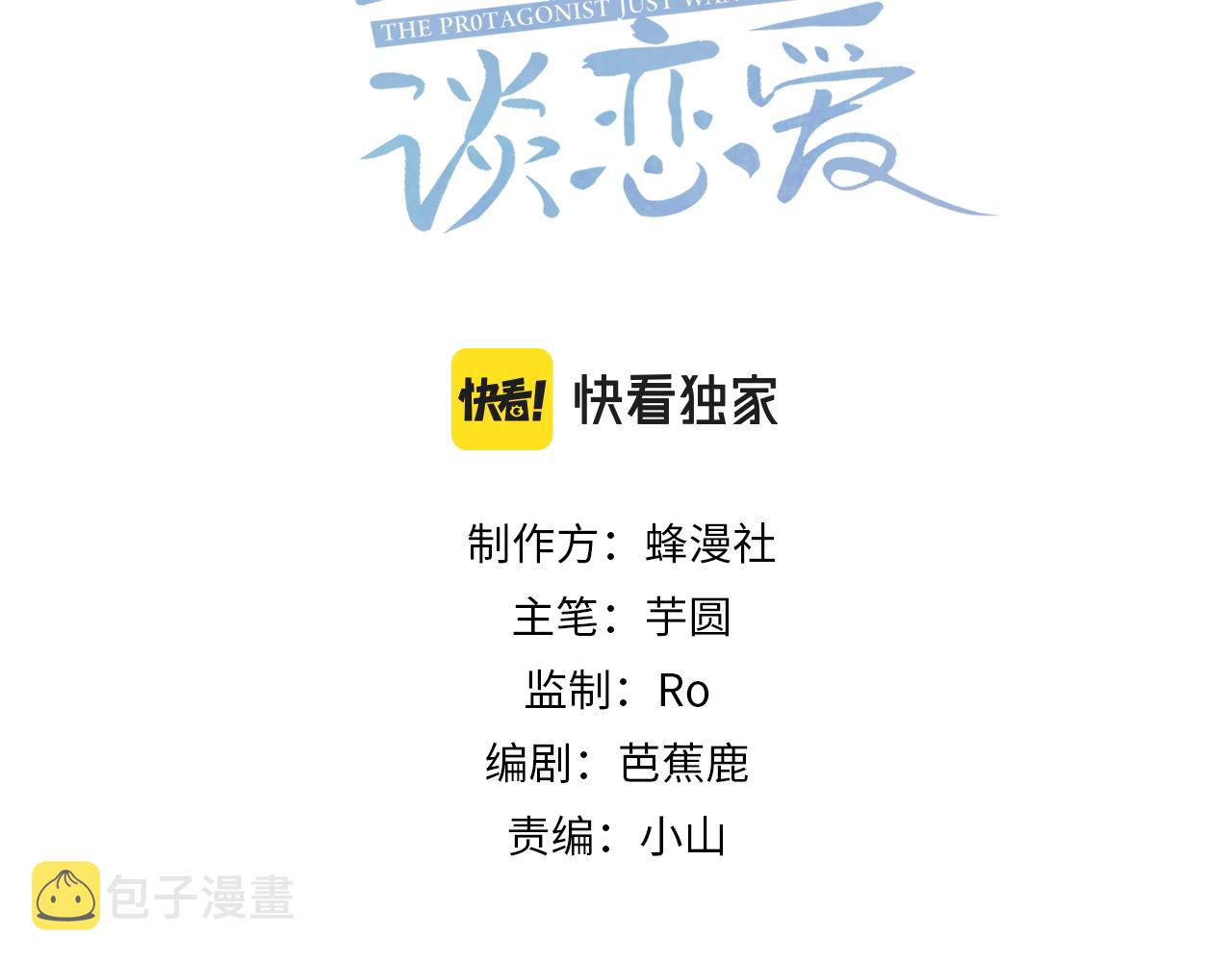 主角只想谈恋爱表白漫画,第3话：互相试探1图