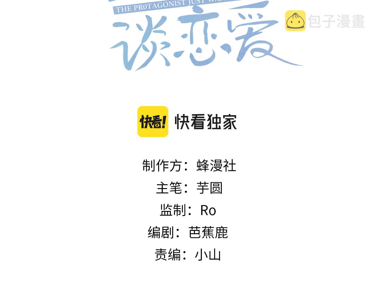 主角只想谈恋爱未删减版漫画,第1话：0111号载入世界1图
