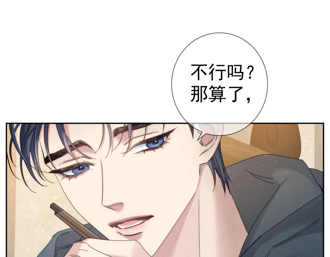 主角只想谈恋爱表白漫画,第121话：占有欲2图