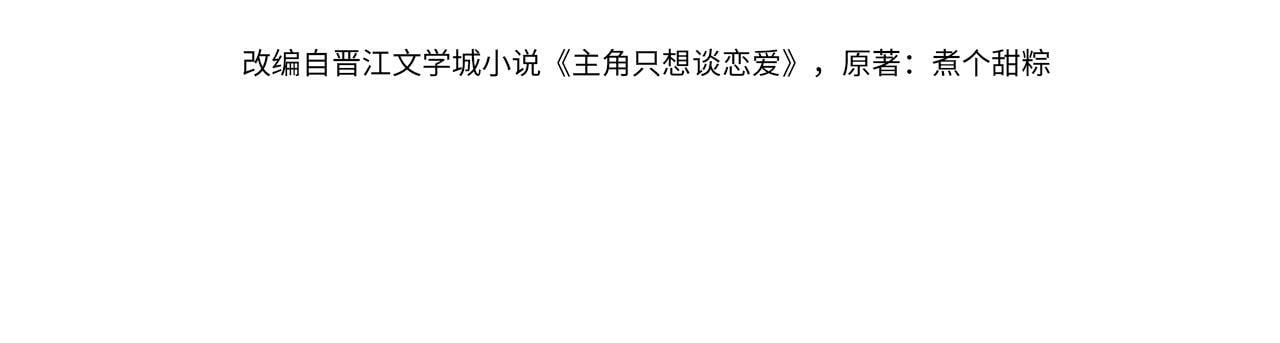 主角只想谈恋爱漫画第一季全漫画,第46话：豹纹猫耳2图