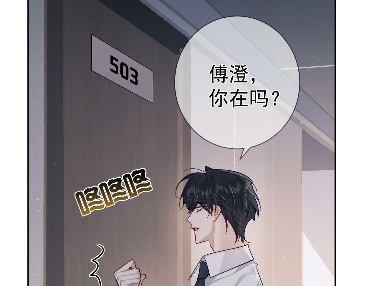 主角只想谈恋爱小说最新章节漫画,第52话：完结番外 傅澄与他的室友1图