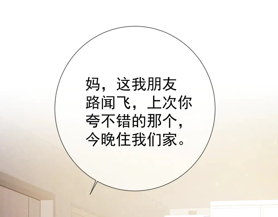主角只想谈恋爱表白漫画,第132话：你们是什么关系1图