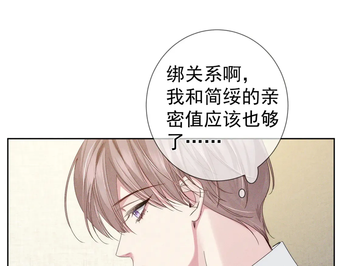 主角只想谈恋爱漫画第一季全漫画,第128话：感情要克制1图