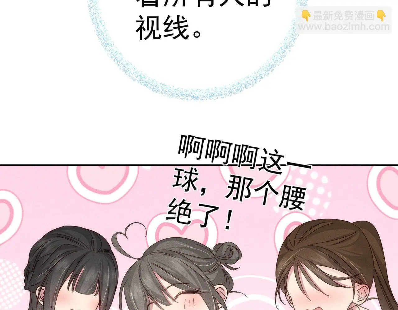 主角只想谈恋爱表白漫画,第102话：排球对决2图