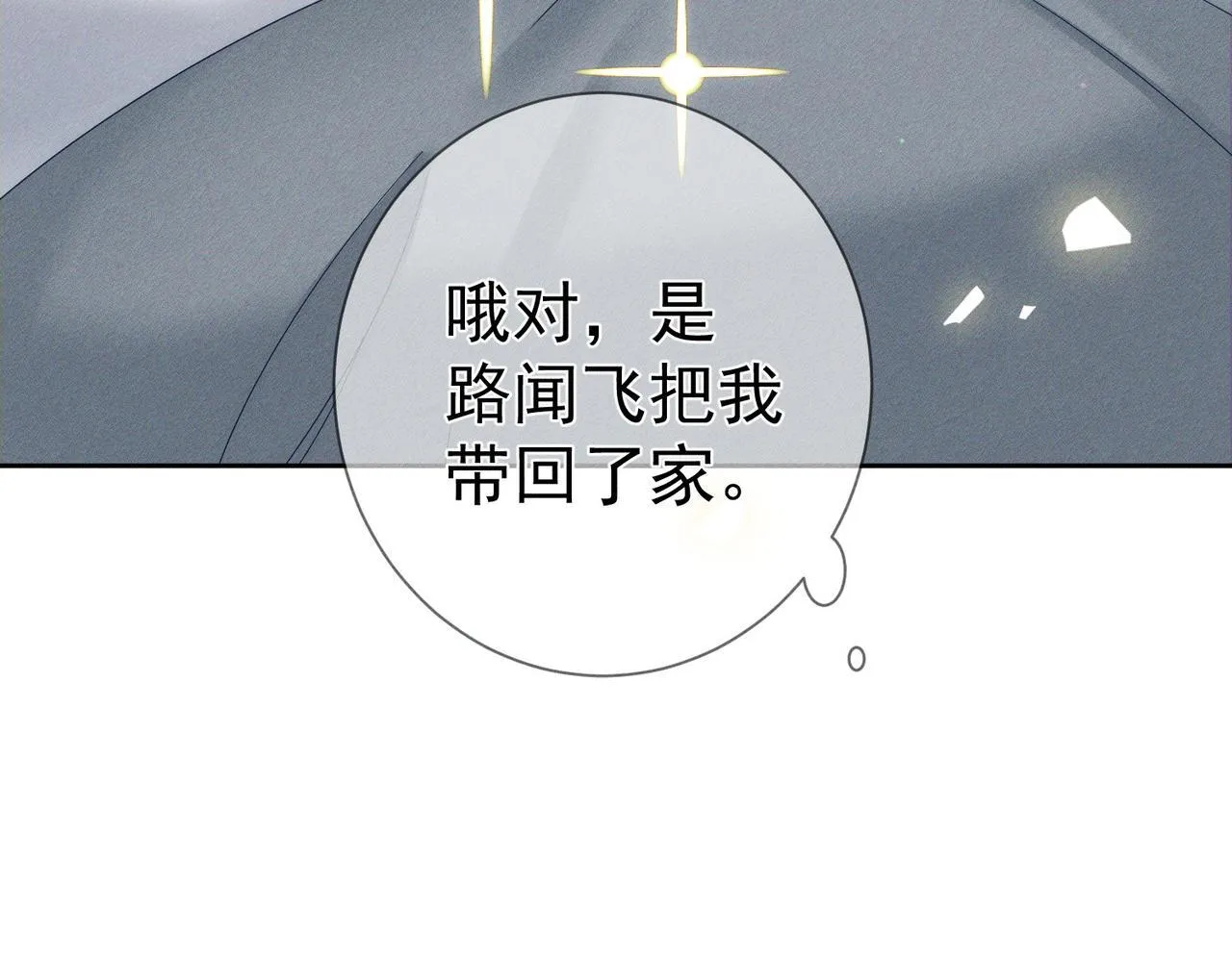 主角只想谈恋爱小说最新章节漫画,第114话：第一次1图