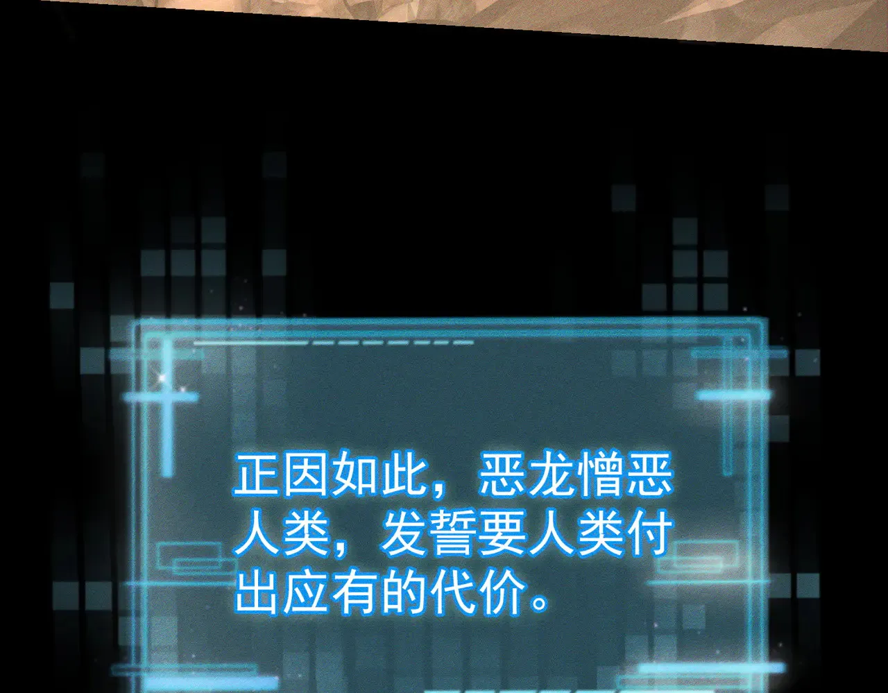 主角只想谈恋爱小说最新章节漫画,第137话：恶龙2图