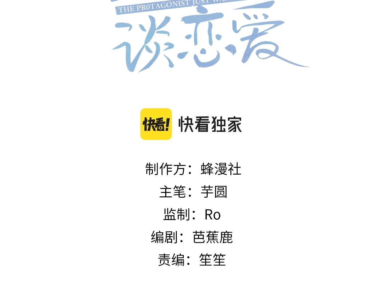 主角只想谈恋爱漫画第一季全漫画,第83话：发现陛下心意1图