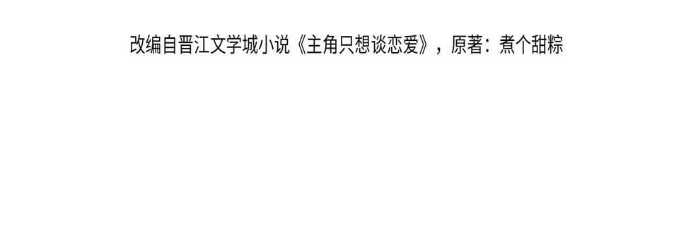 主角只想谈恋爱漫画第一季全漫画,第31话：巷口围角2图