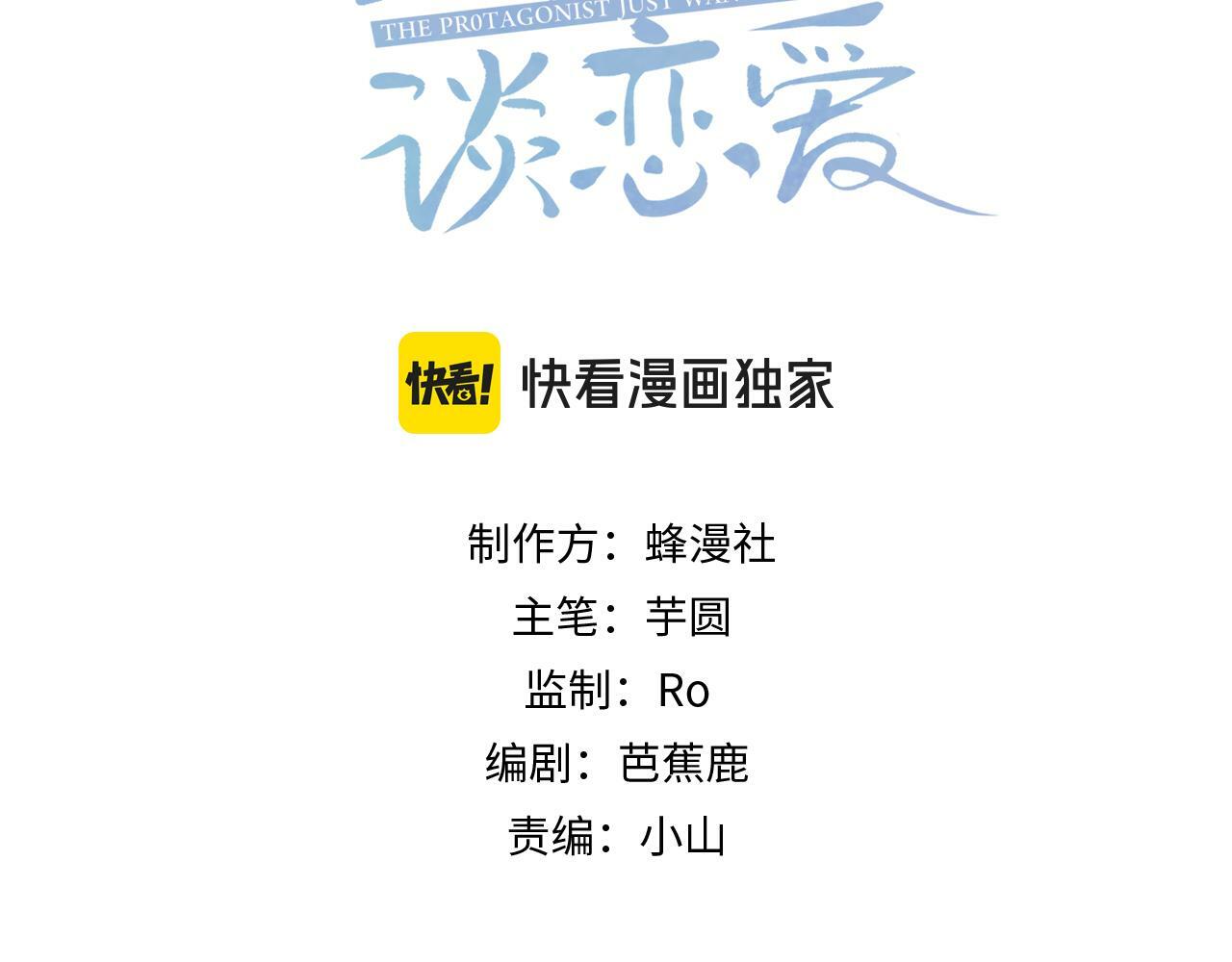 主角只想谈恋爱表白漫画,第63话：选秀1图