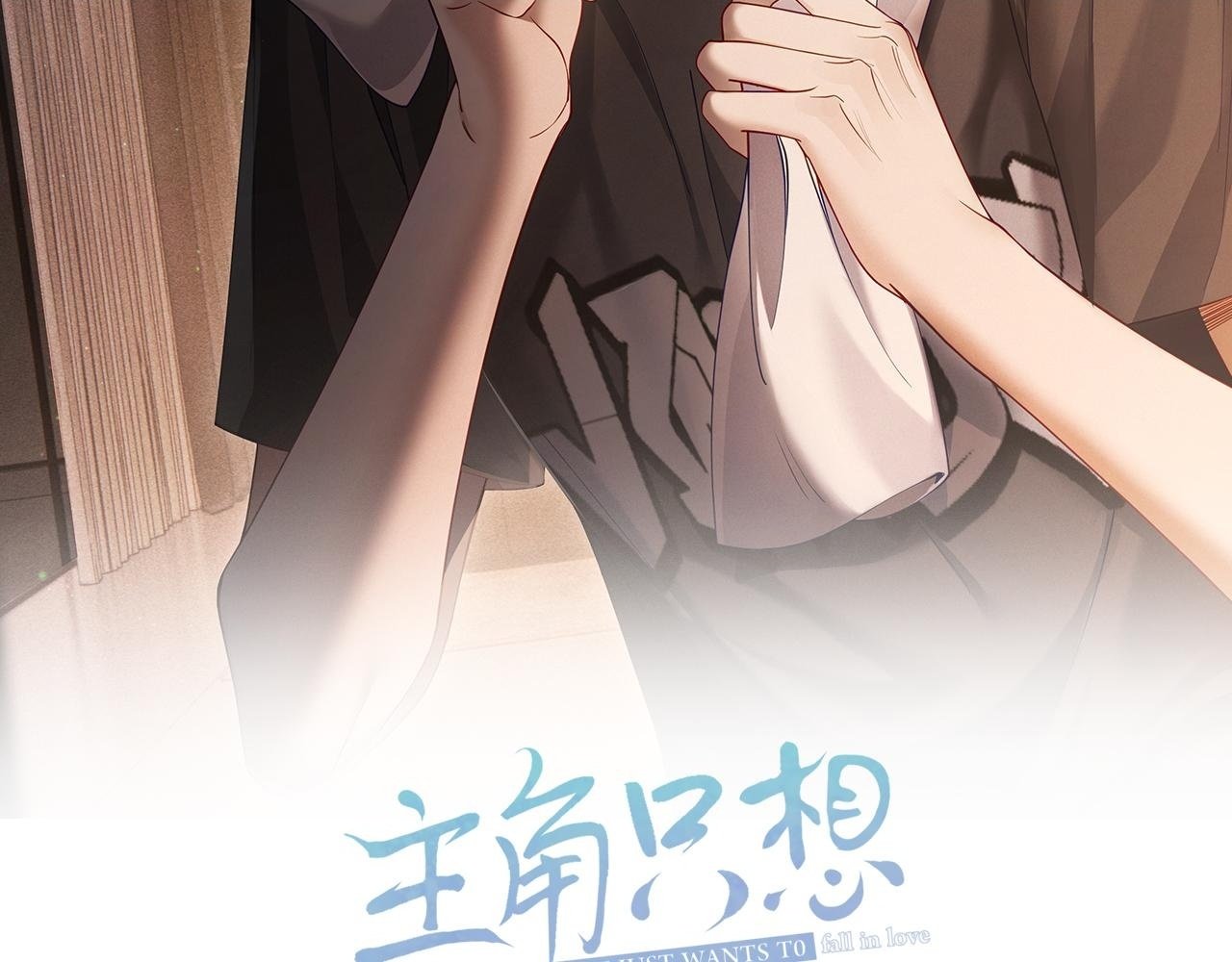 主角只想谈恋爱未删减版漫画,第43话：定情红绳2图