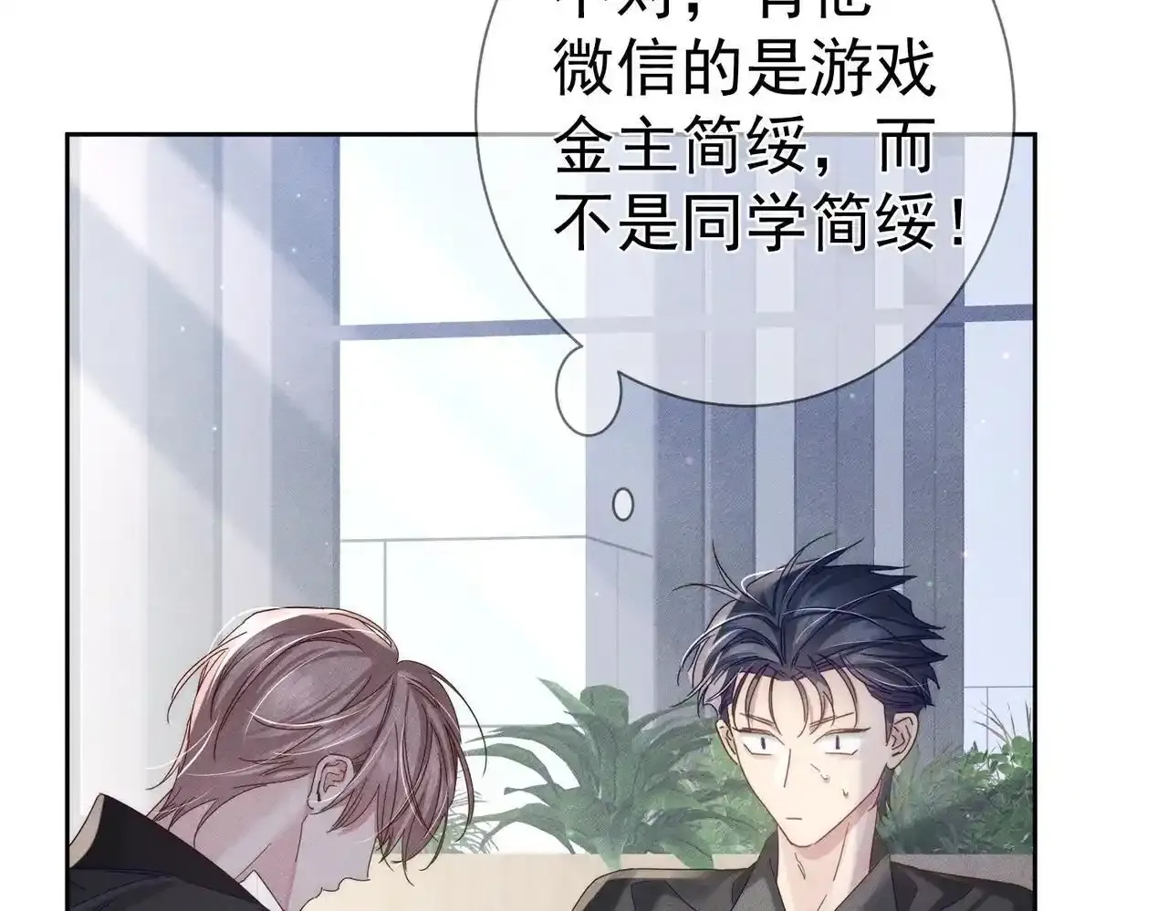 主角只想谈恋爱漫画第一季全漫画,第110话：拆穿1图