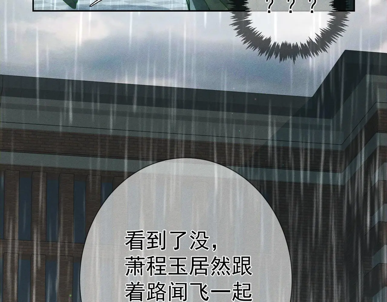 主角只想谈恋爱未删减版漫画,第98话：触发主线剧情2图