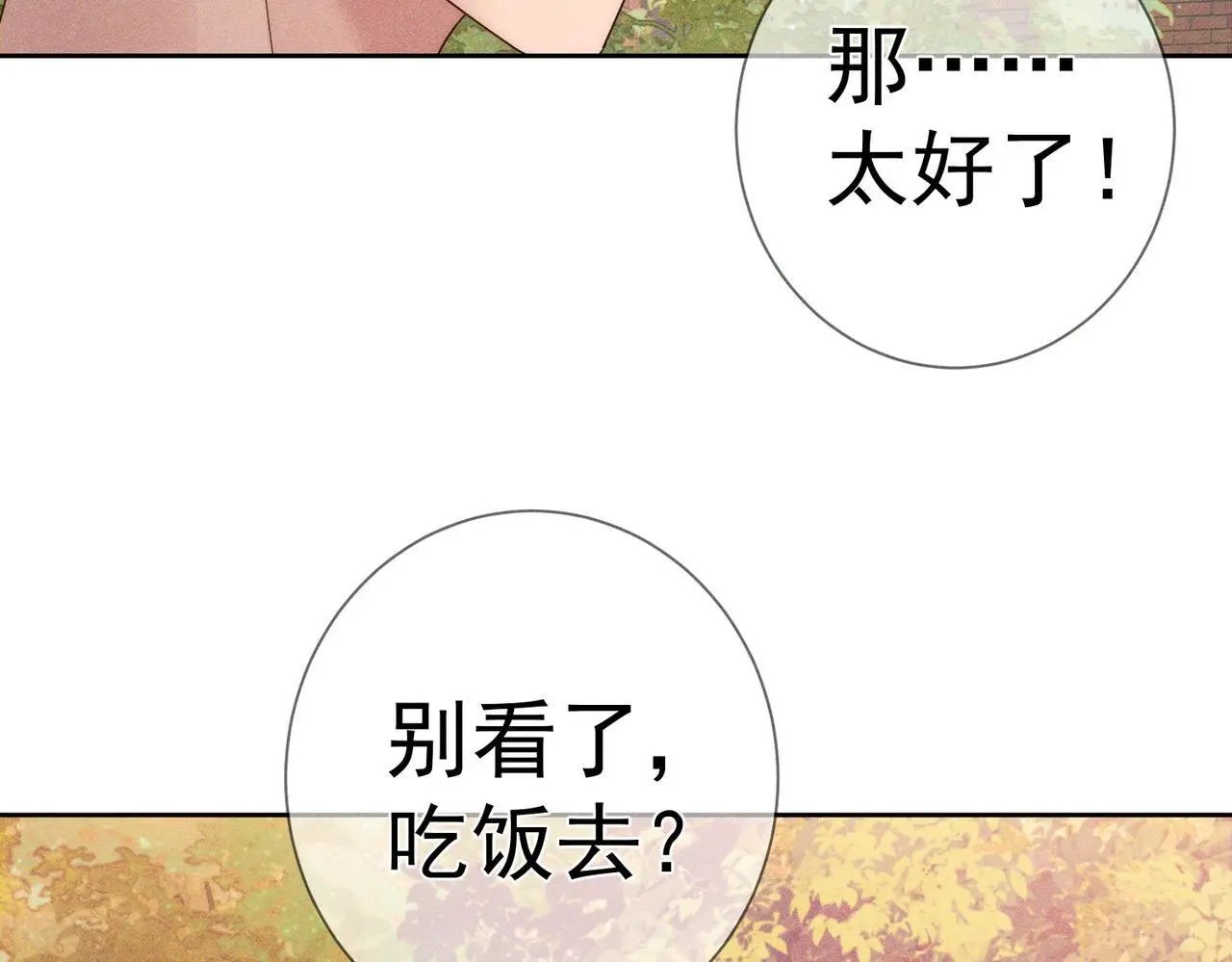 主角只想谈恋爱漫画第一季全漫画,第104话：校园cp火了1图