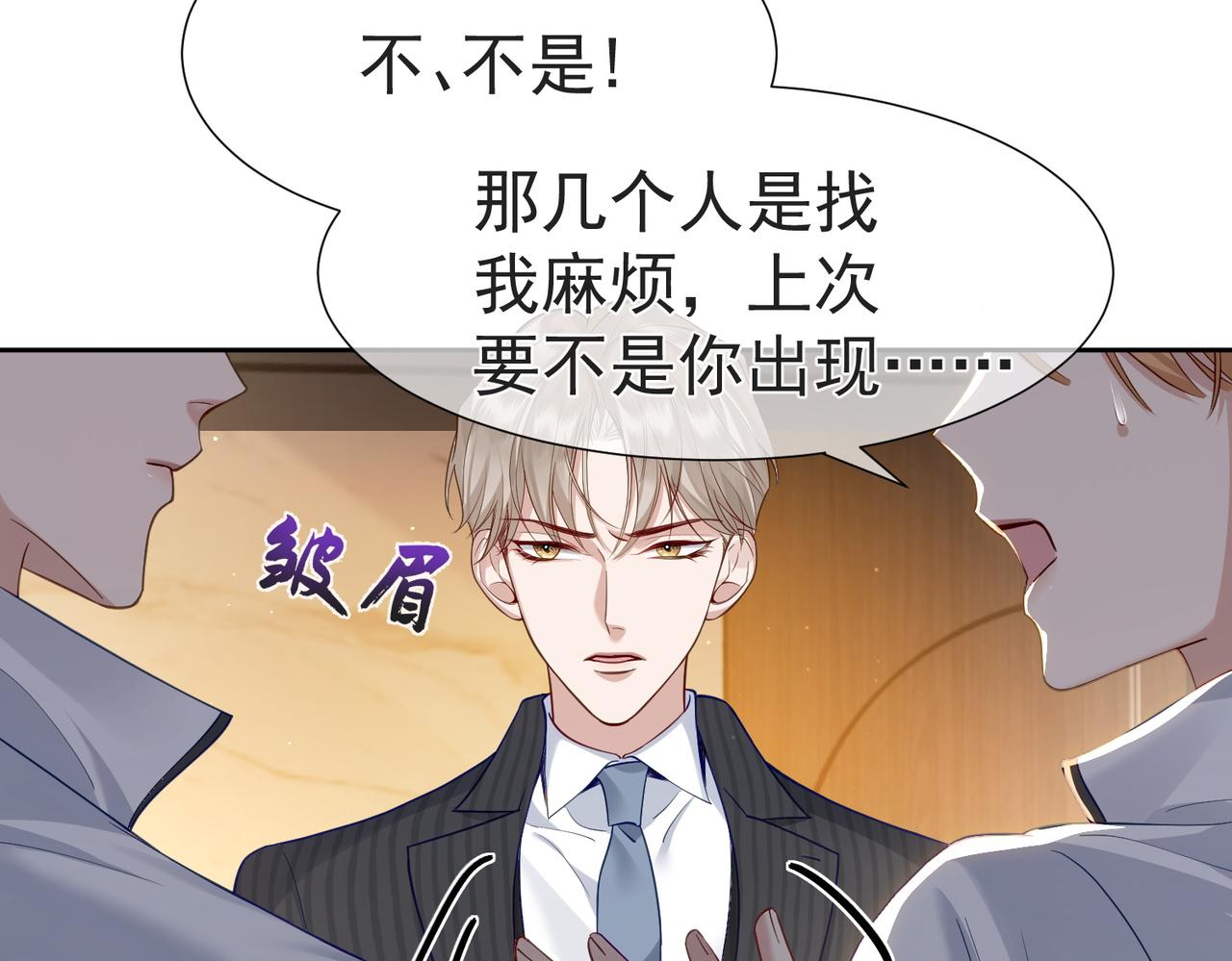 主角只想谈恋爱漫画第一季全漫画,第3话：互相试探1图