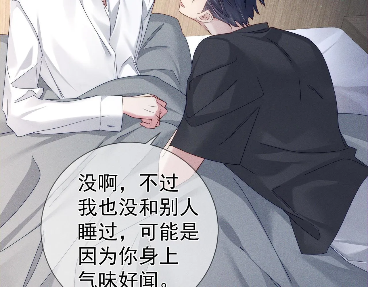 主角只想谈恋爱小说最新章节漫画,第114话：第一次1图