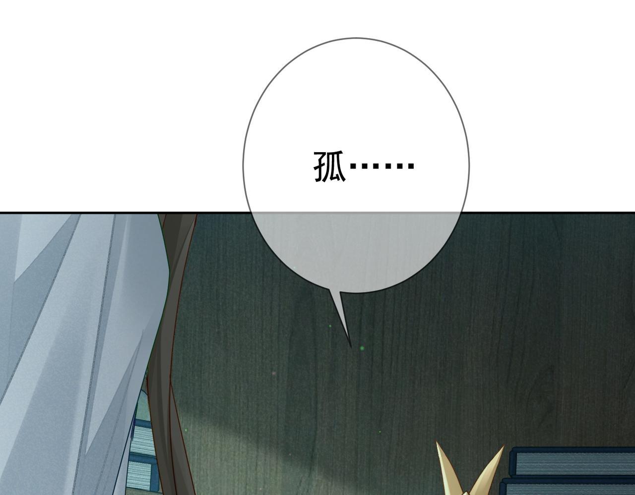 主角只想谈恋爱小说最新章节漫画,第67话：孤只娶心爱之人2图