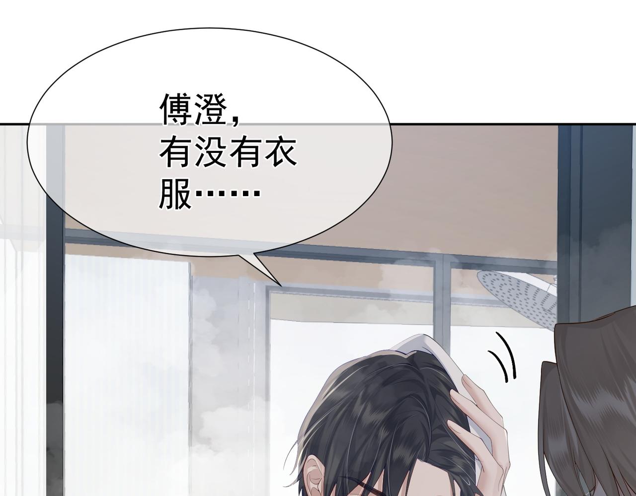 主角只想谈恋爱小说最新章节漫画,第4话：出浴对峙1图
