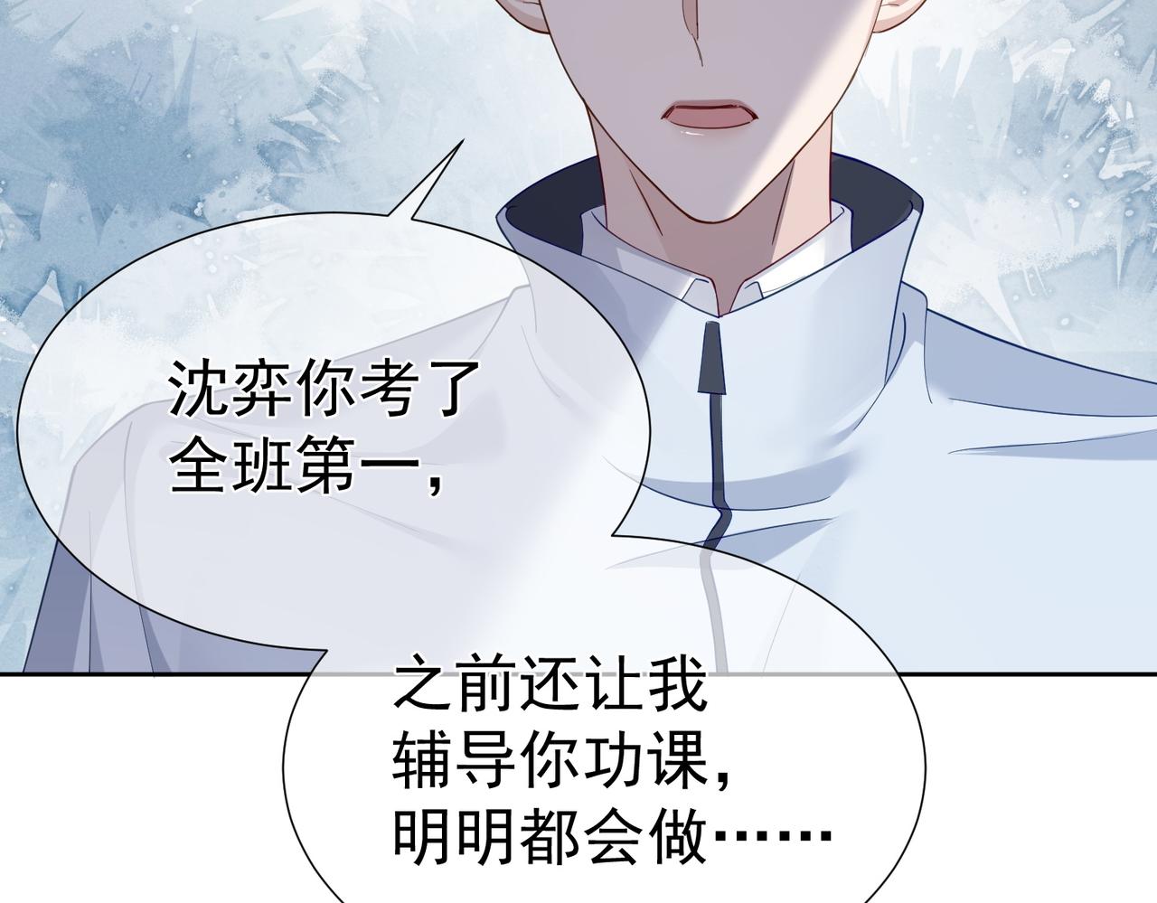 主角只想谈恋爱小说最新章节漫画,第6话：家长会2图