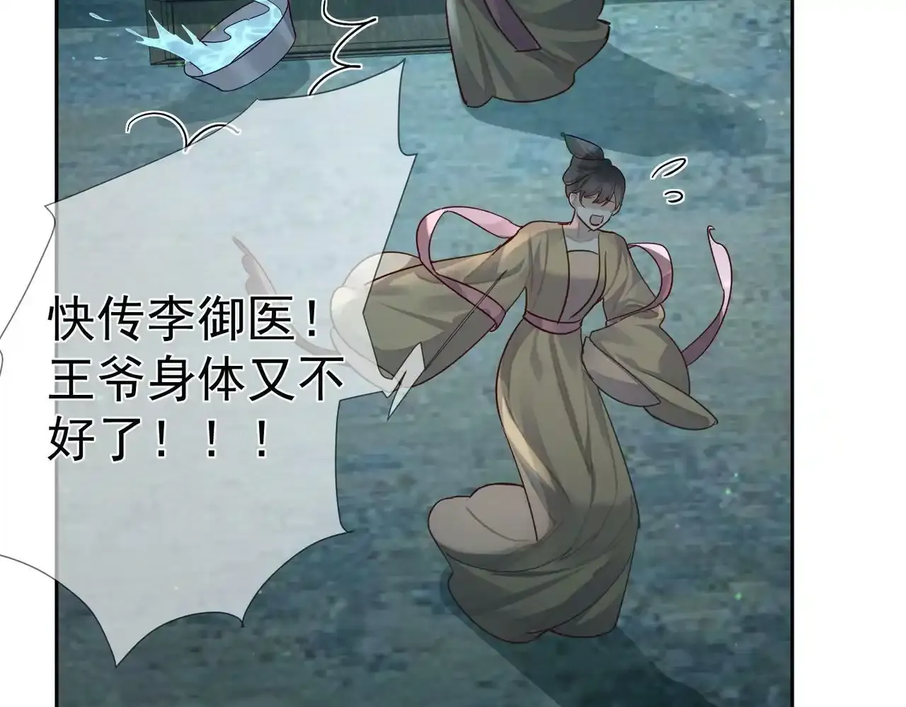 主角只想谈恋爱表白漫画,第53话：新身份：柔弱的摄政王1图