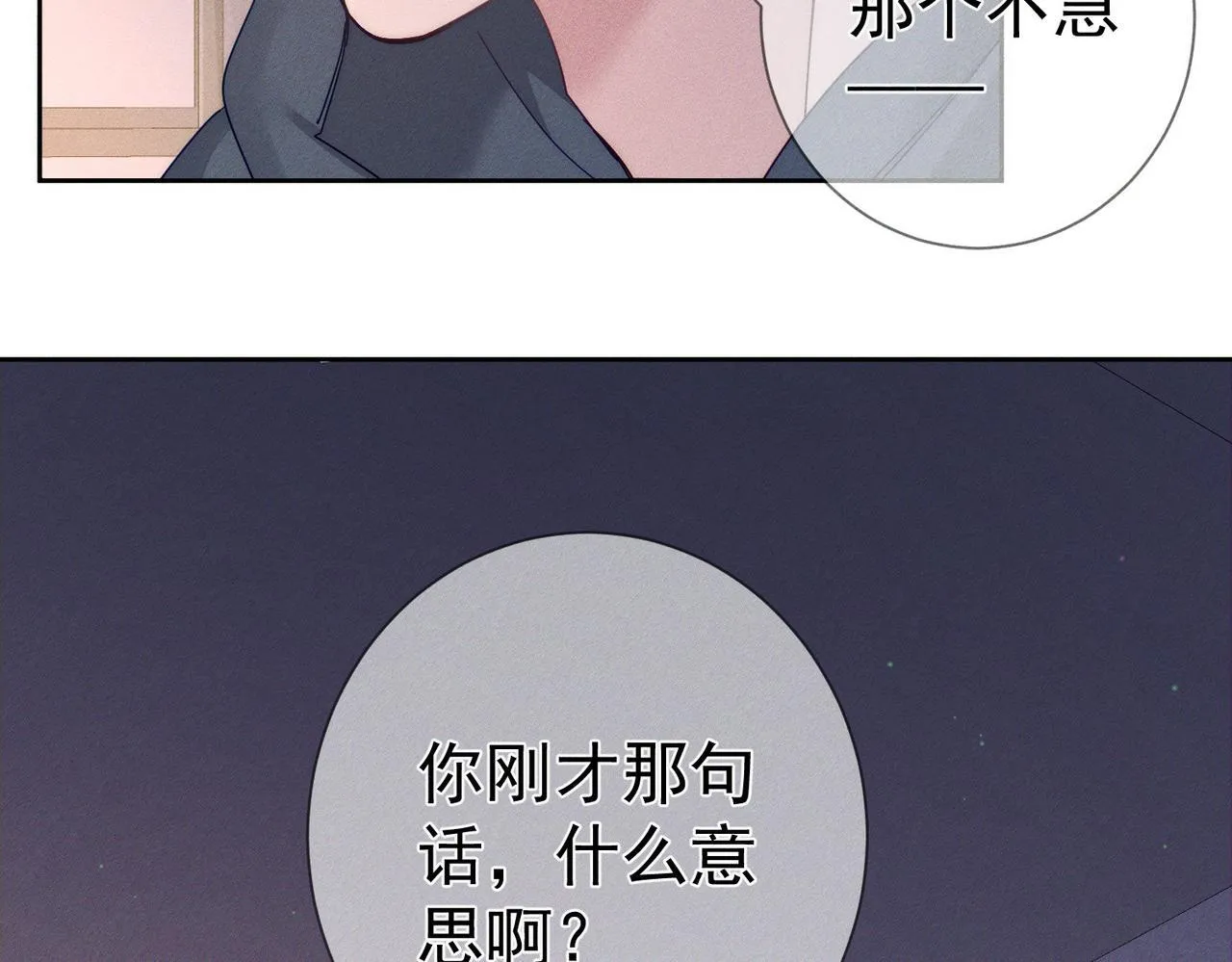 主角只想谈恋爱小说最新章节漫画,第122话：雨夜2图