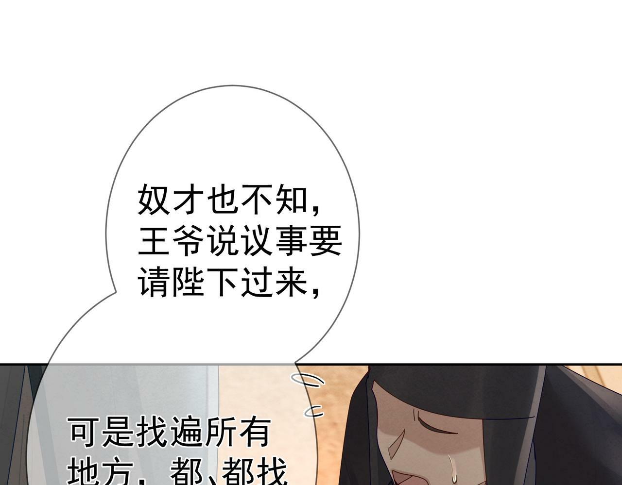 主角只想谈恋爱表白漫画,第56话：陛下不见了2图