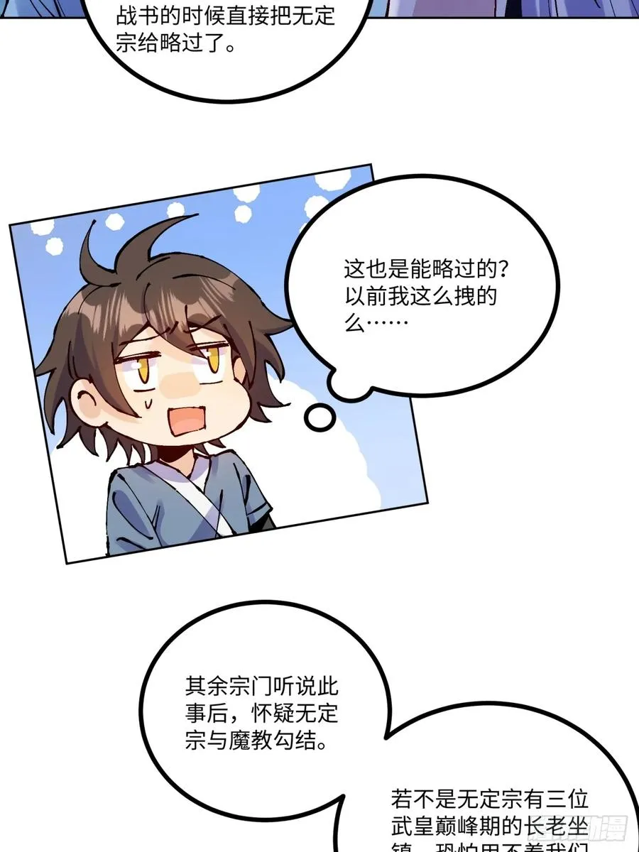 从不出手的我混成了天榜大佬漫画,第16话2图