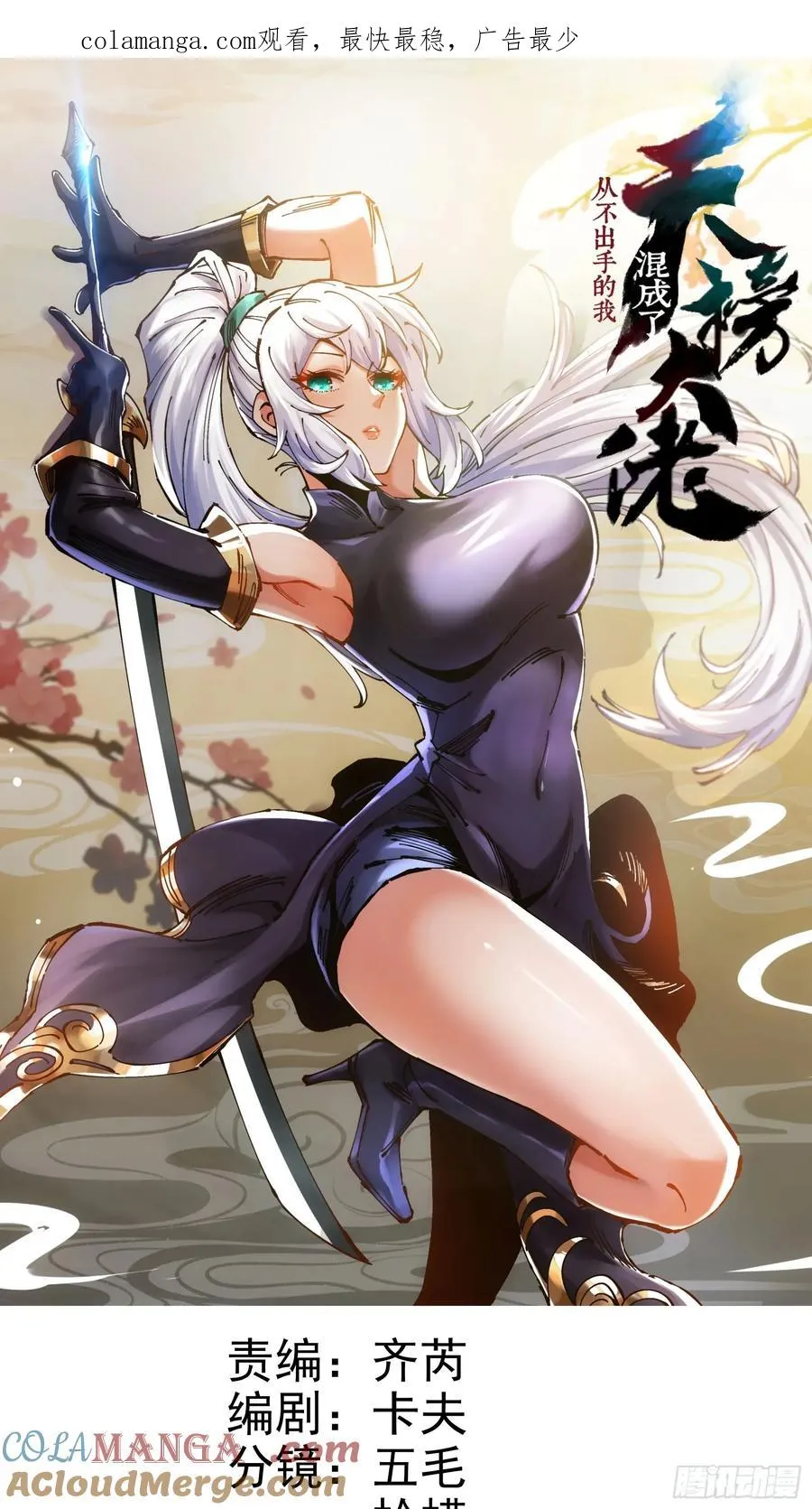 从不出手的我混成了天榜大佬漫画,第61话1图