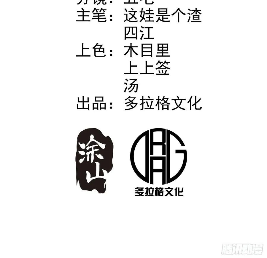 从不出手的我混成天榜第一漫画,第31话2图