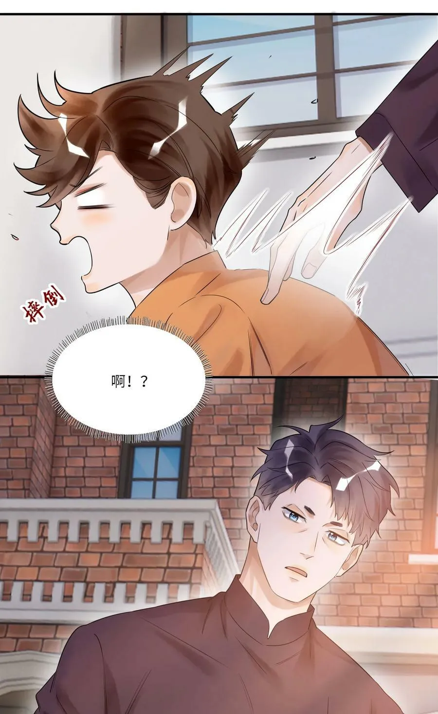 假戏真做 B漫画,016 布局2图