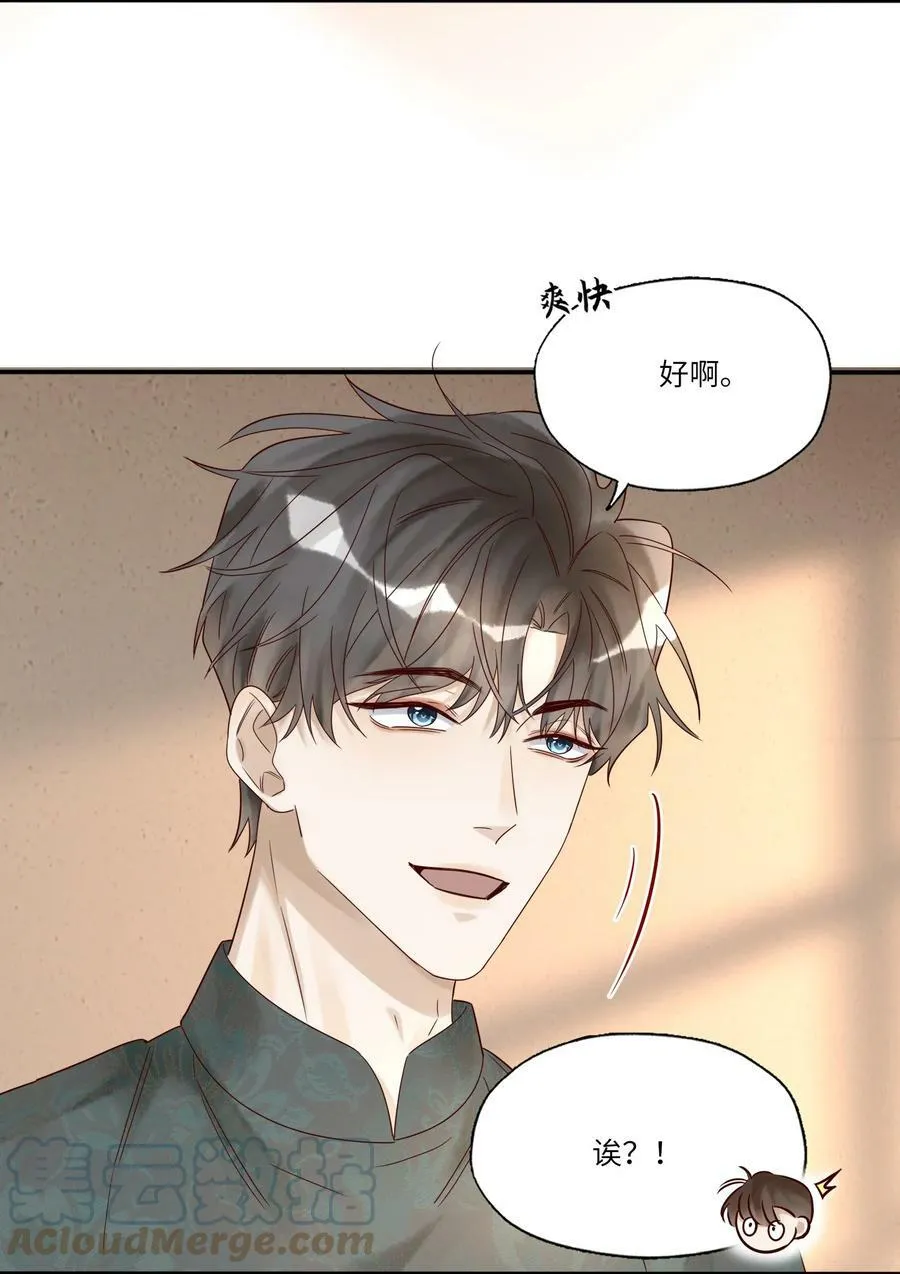 假戏真做 B漫画,029 包扎1图