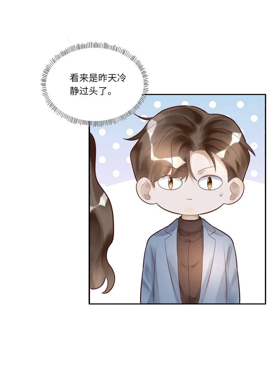 假戏真做 B漫画,009 中枪1图