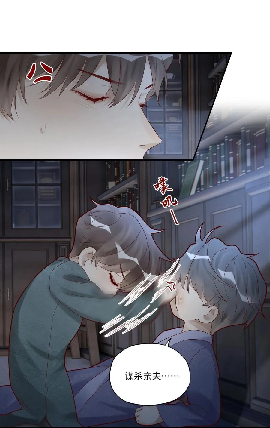 假戏真做 B漫画,075 我喜欢你多一些2图