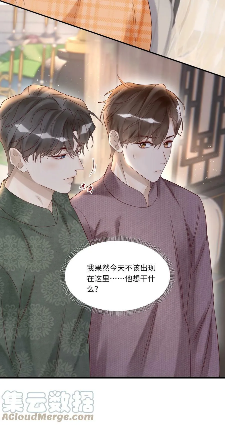 假戏真做 B漫画,026 宴无好宴1图