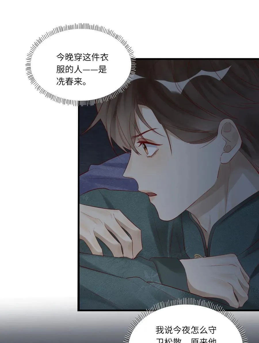 假戏真做 B漫画,075 我喜欢你多一些2图